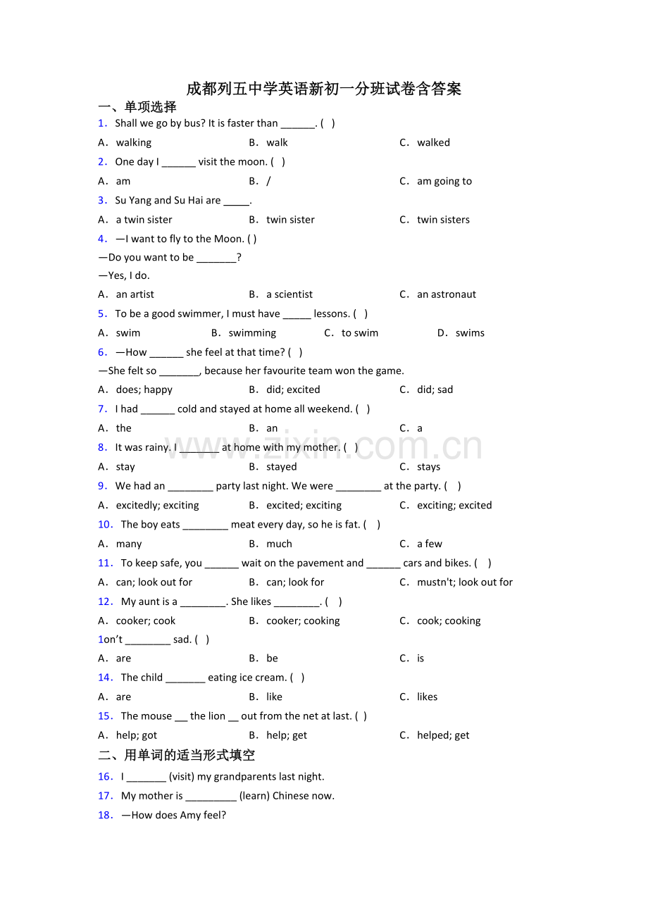 成都列五中学英语新初一分班试卷含答案.doc_第1页