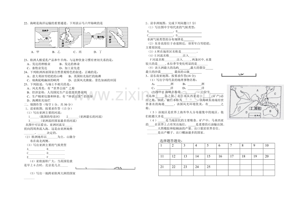 初中期中联考七年级地理(下)试题.doc_第2页