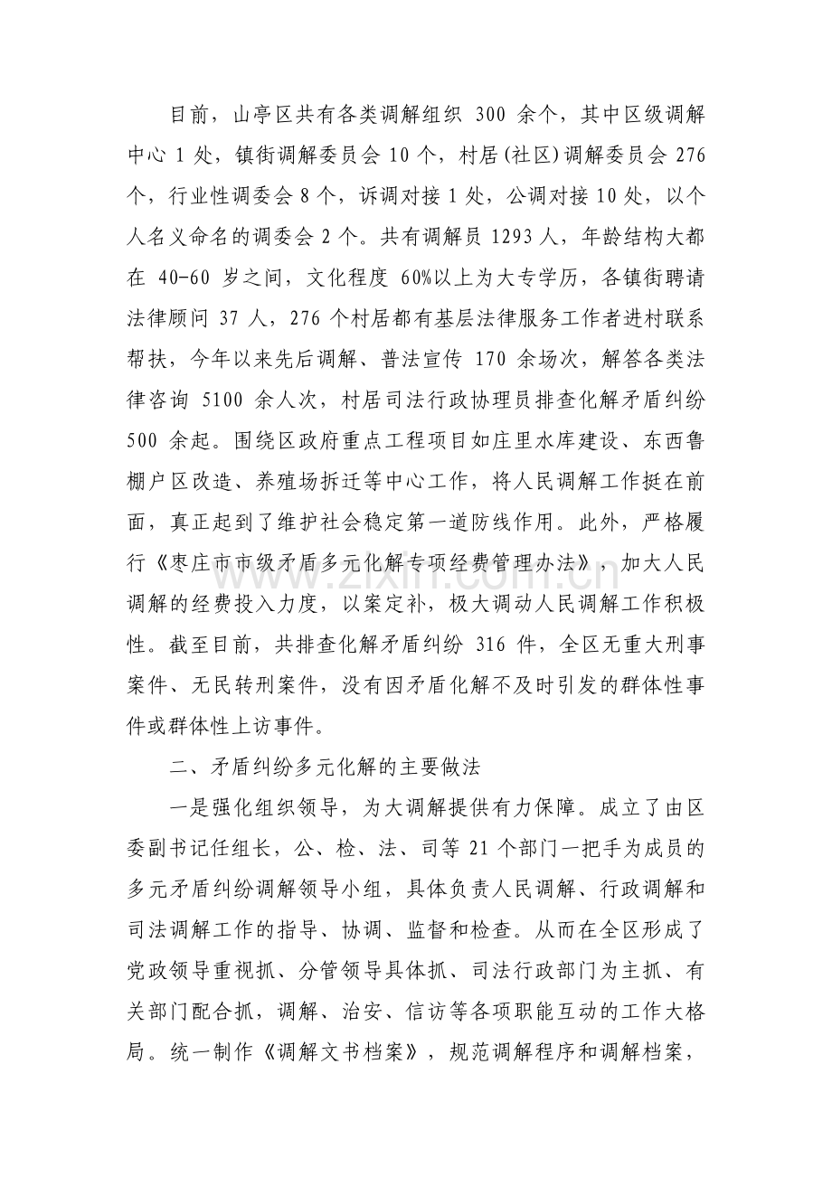 化解矛盾纠纷具体措施范文(通用3篇).pdf_第2页