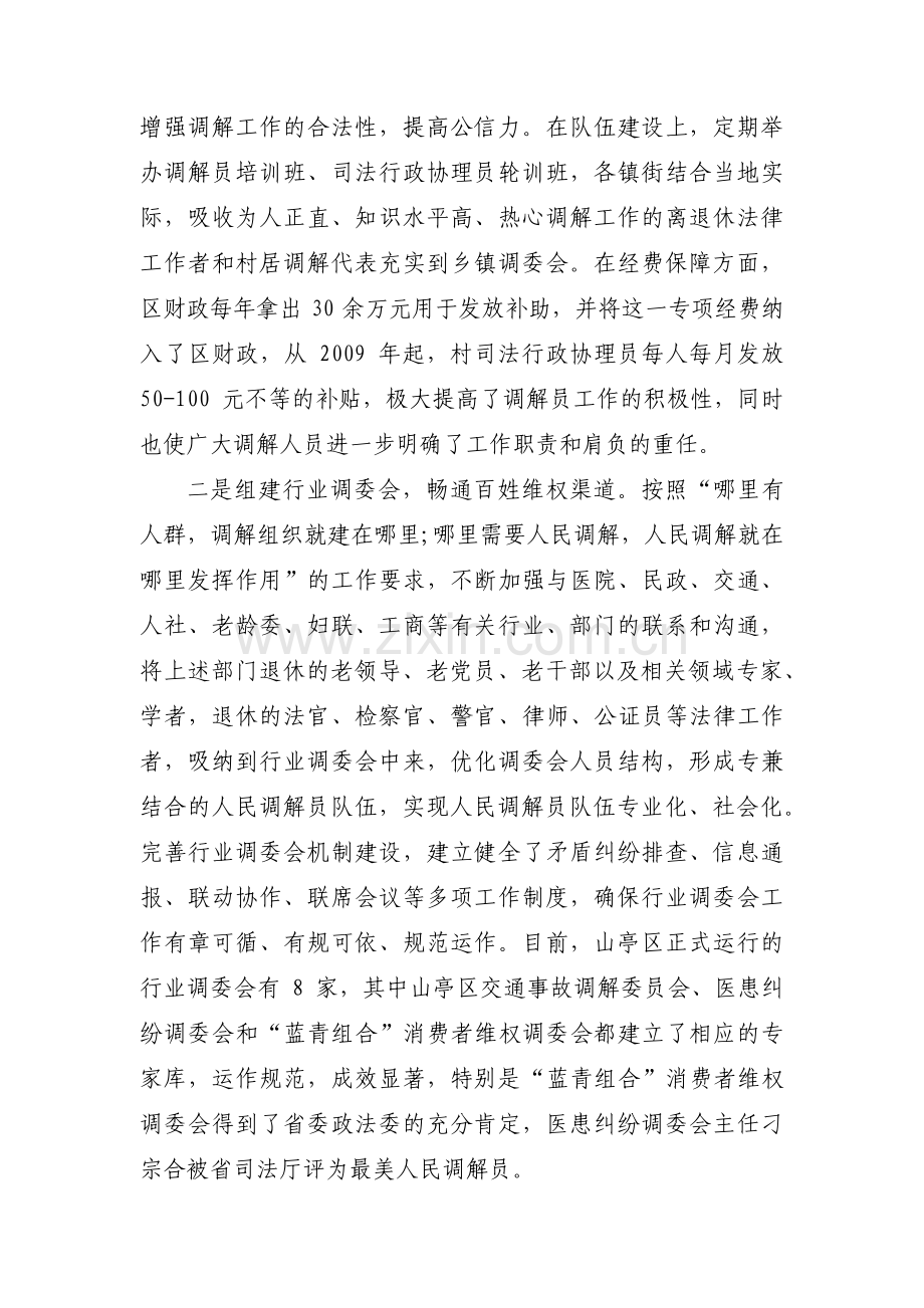 化解矛盾纠纷具体措施范文(通用3篇).pdf_第3页