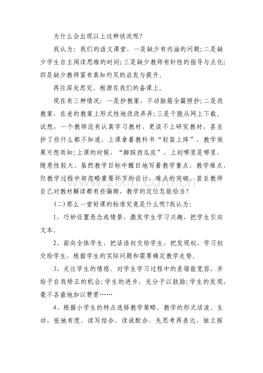 语文评课用语优缺点及建议范文(通用5篇).pdf_第2页