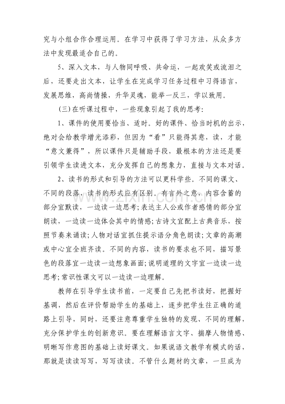 语文评课用语优缺点及建议范文(通用5篇).pdf_第3页