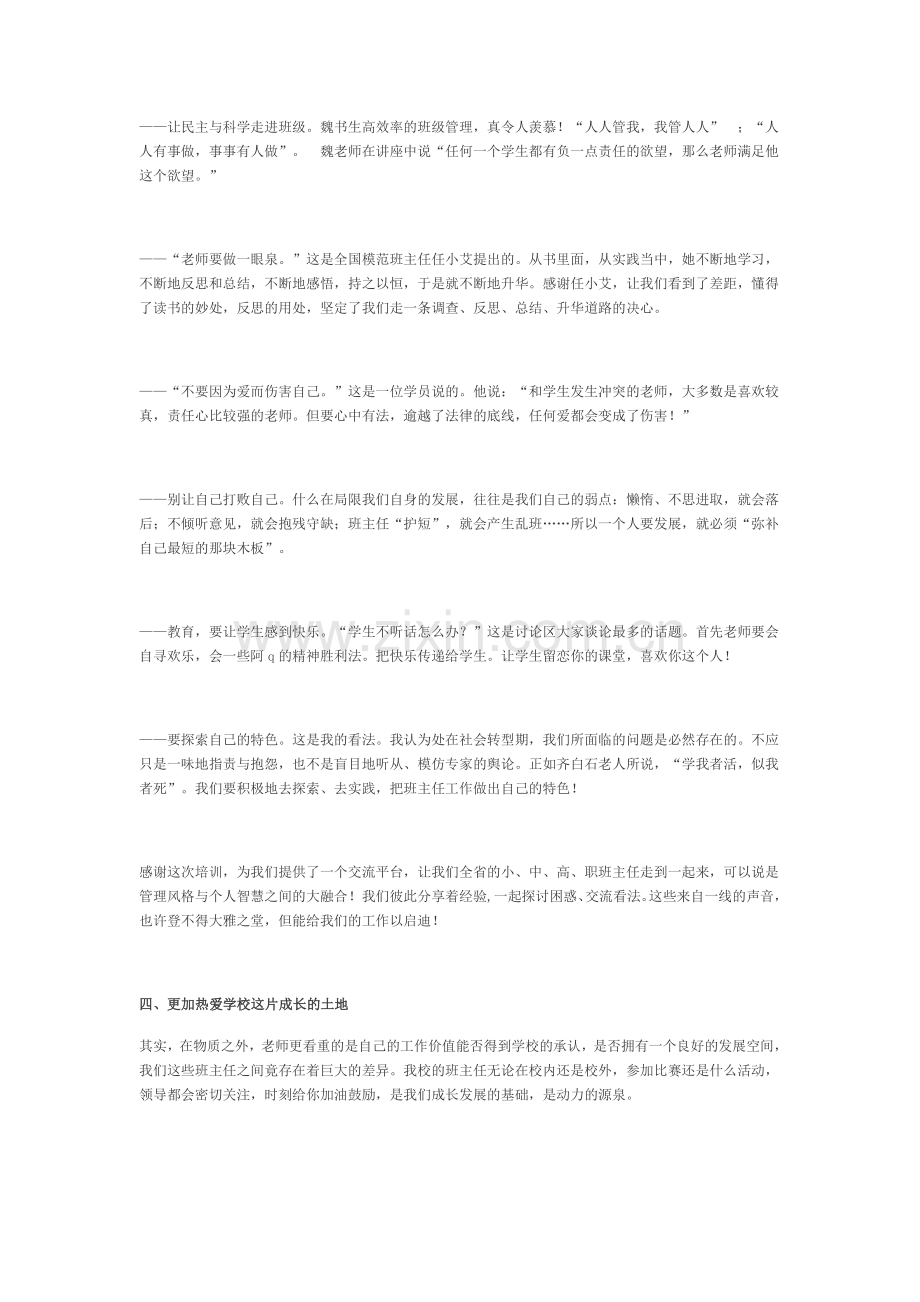 班主任网络培训学习总结.docx_第2页