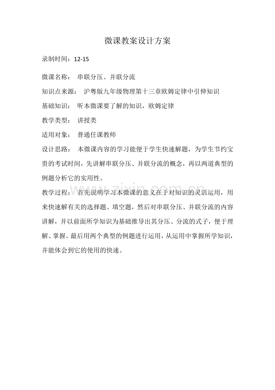 欧姆定律微课教案设计方案.docx_第1页