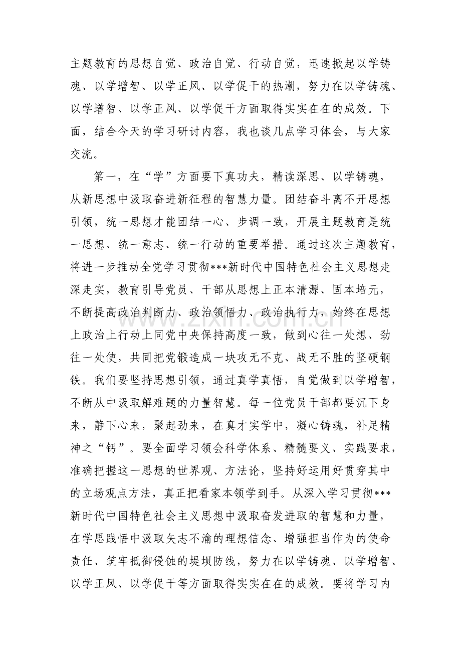 第二批主题教育专题研讨范文三篇.pdf_第3页