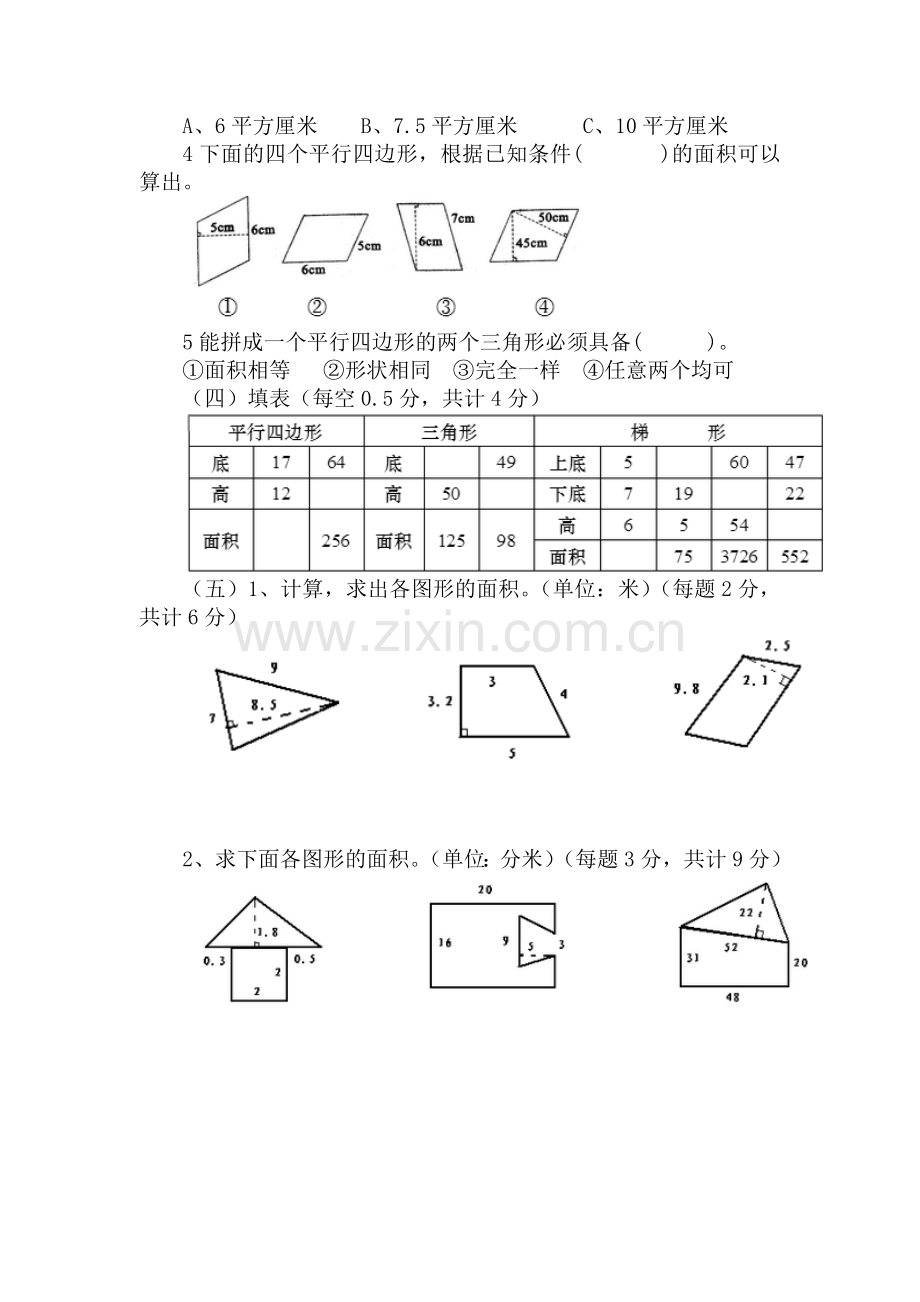 多边形的面积计算.doc_第2页