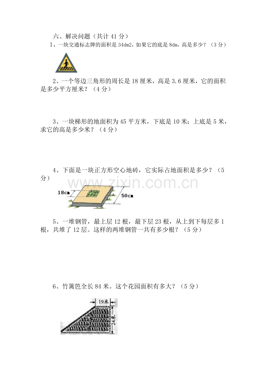 多边形的面积计算.doc_第3页