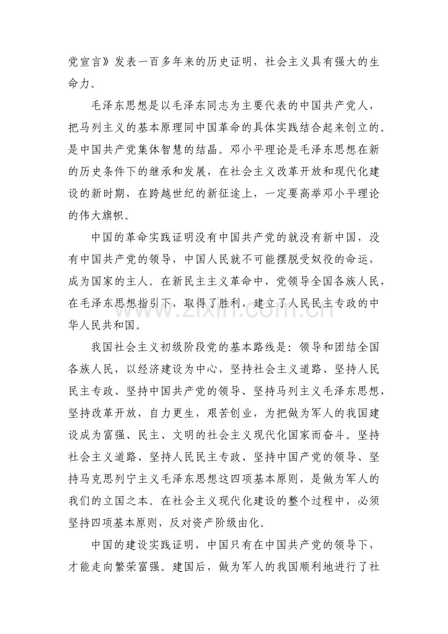 入党志愿书部队范文六篇.pdf_第2页