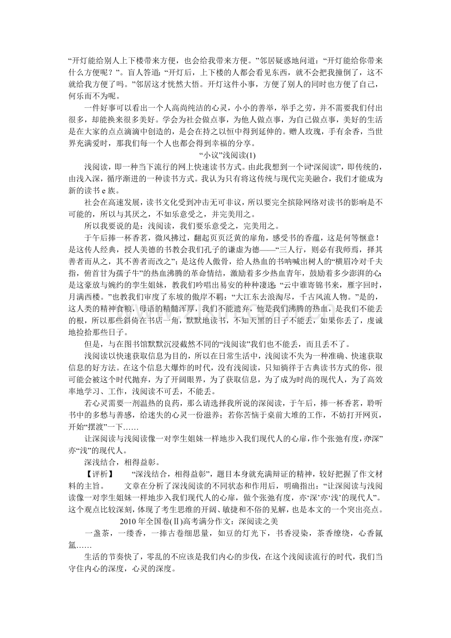 高一议论文.doc_第2页