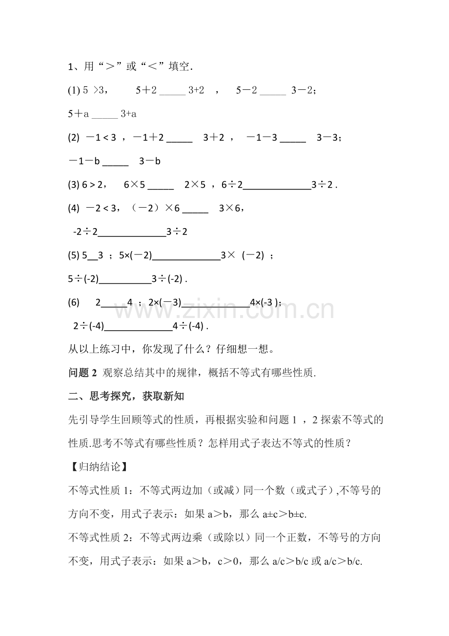 不等式的性质学案设计.doc_第2页