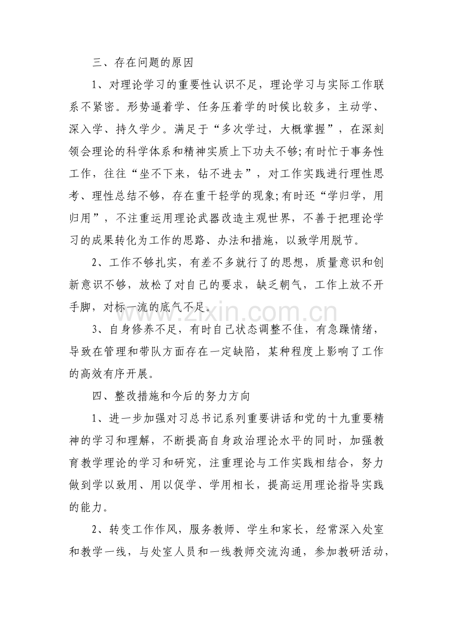 政治信仰方面的不足和问题剖析三篇.pdf_第2页