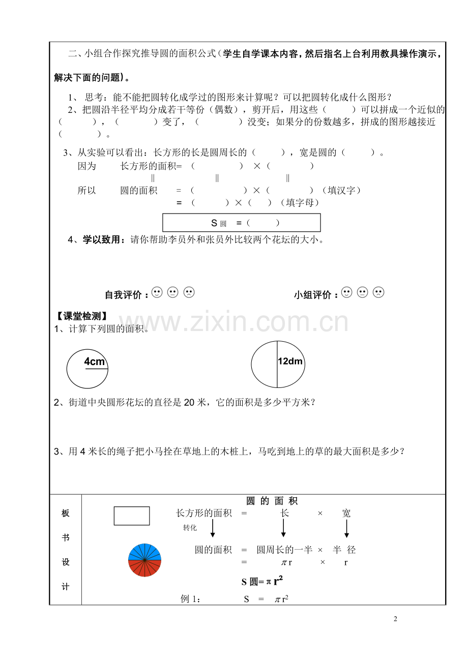 圆的面积（一）.doc_第2页