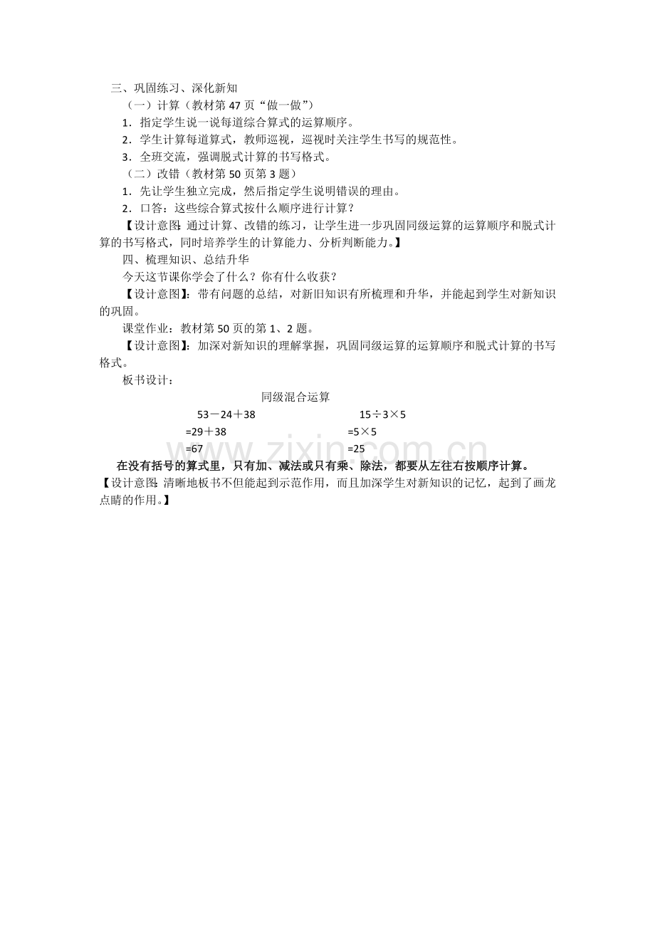 同级混合运算教案.doc_第3页