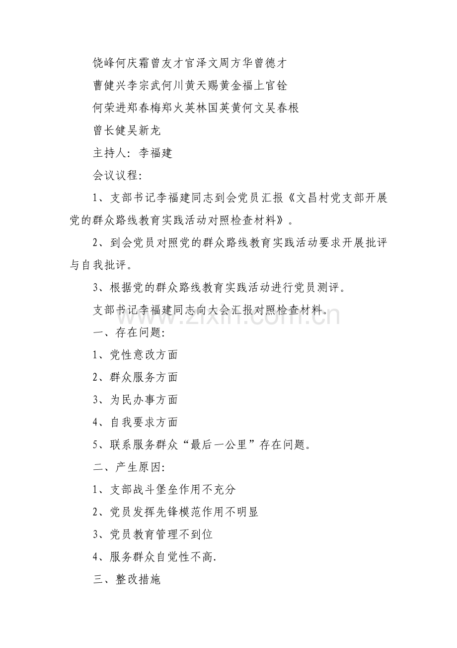 关于党支部委员会会议记录【五篇】.pdf_第3页