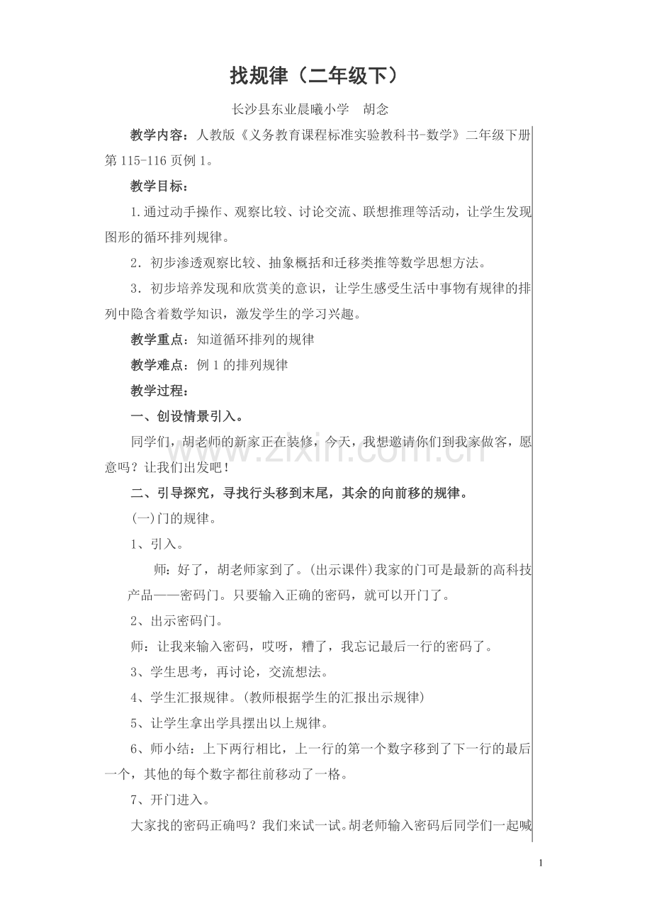 找规律教案.doc_第1页