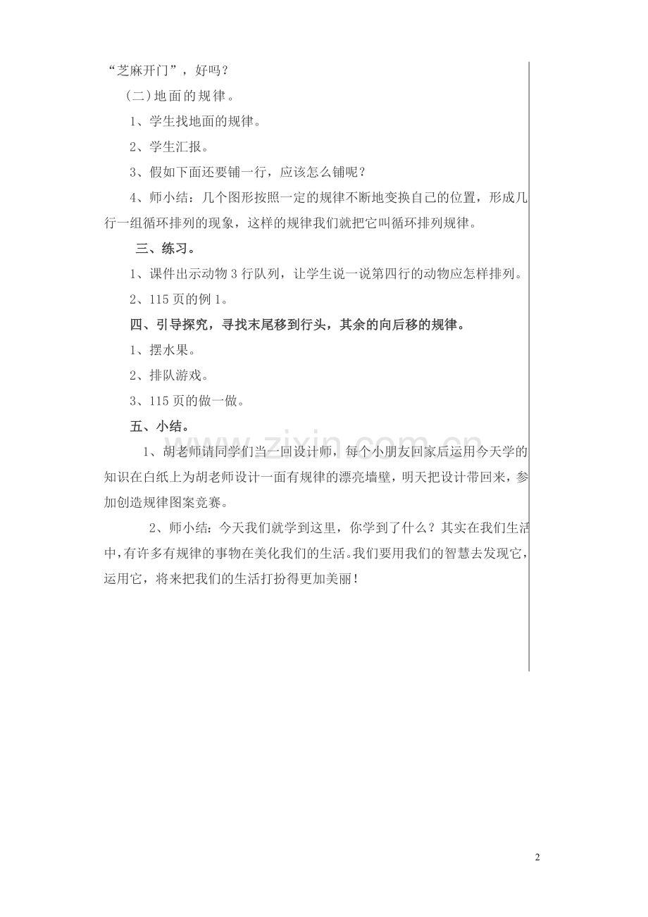 找规律教案.doc_第2页