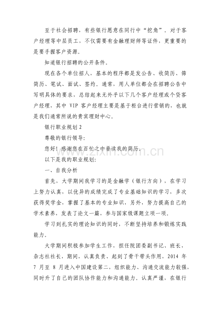 关于银行职业规划【七篇】.pdf_第3页