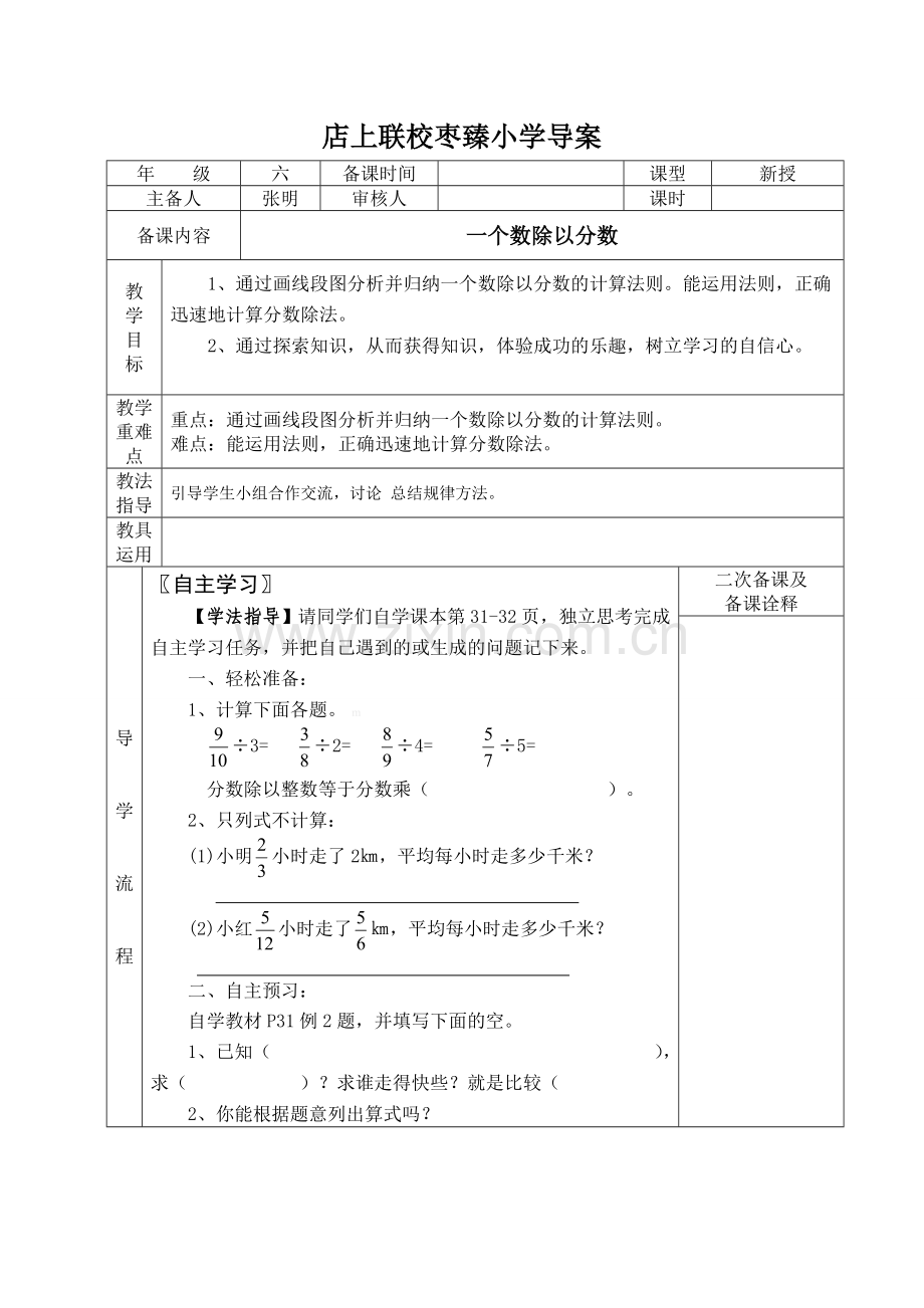 一个数除以分数导学案.doc_第1页