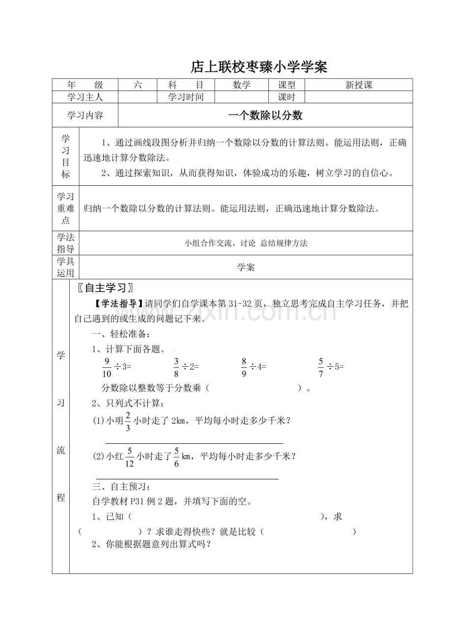 一个数除以分数导学案.doc_第3页