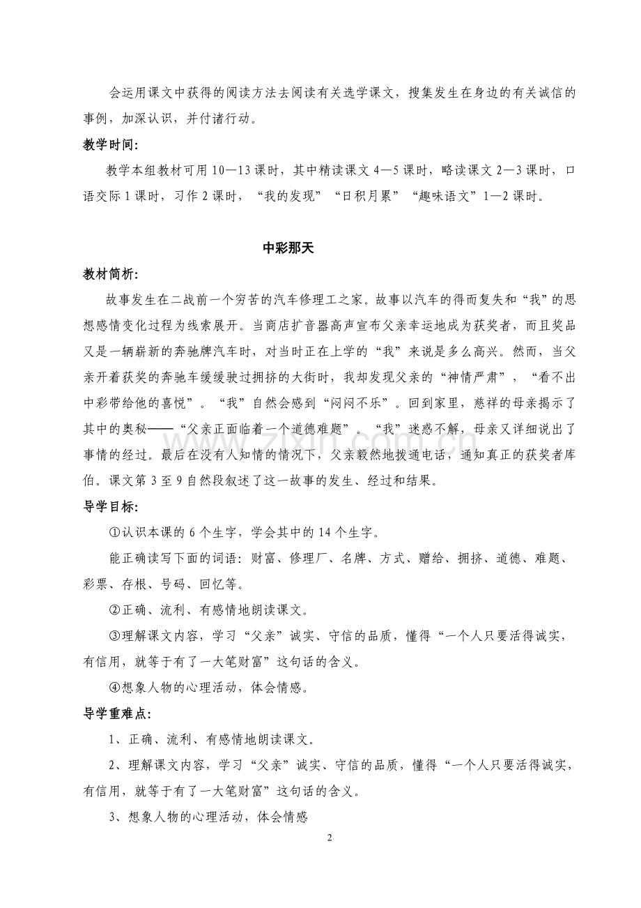 四年级语文第二组课文导学案备课.doc_第2页