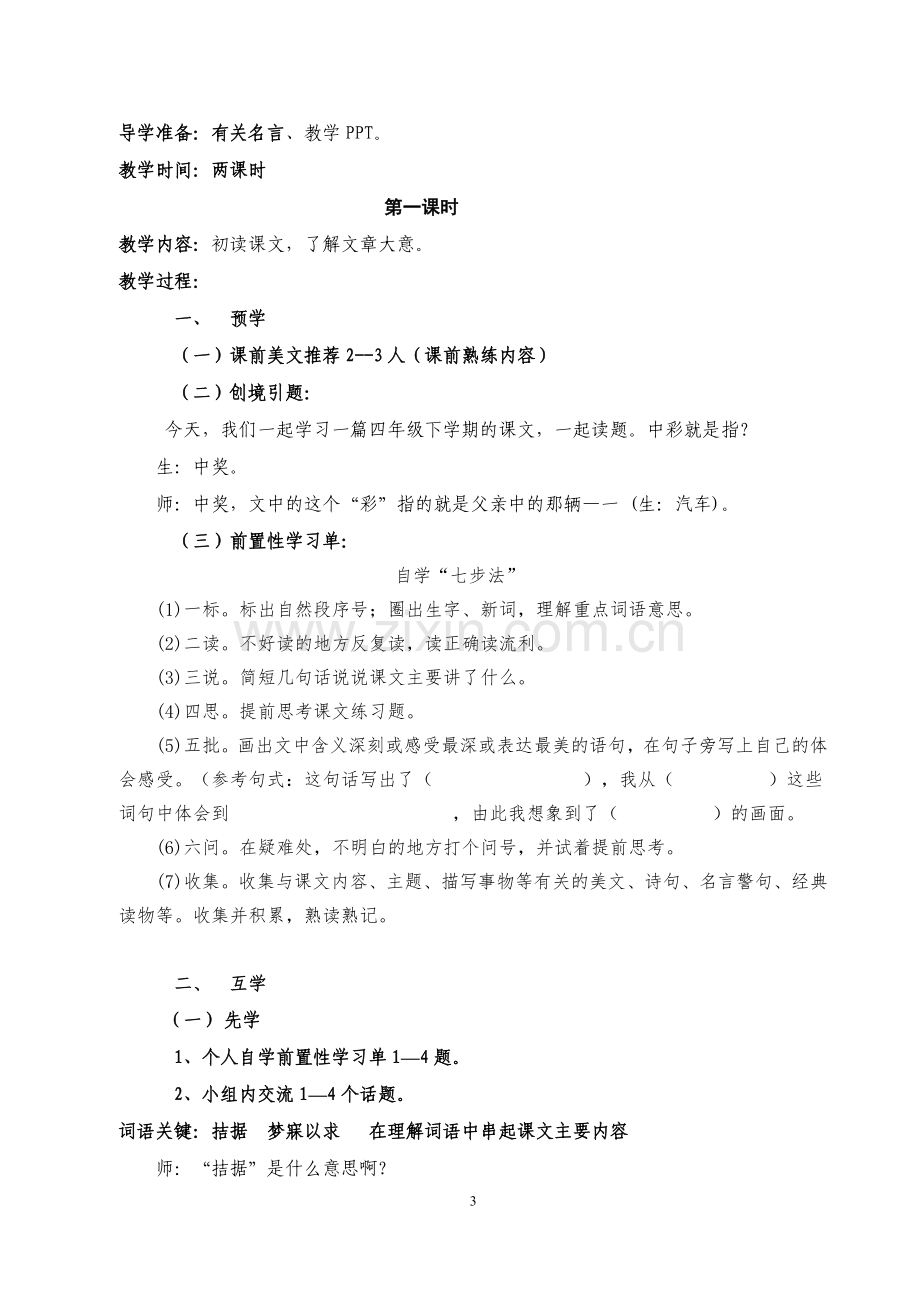 四年级语文第二组课文导学案备课.doc_第3页