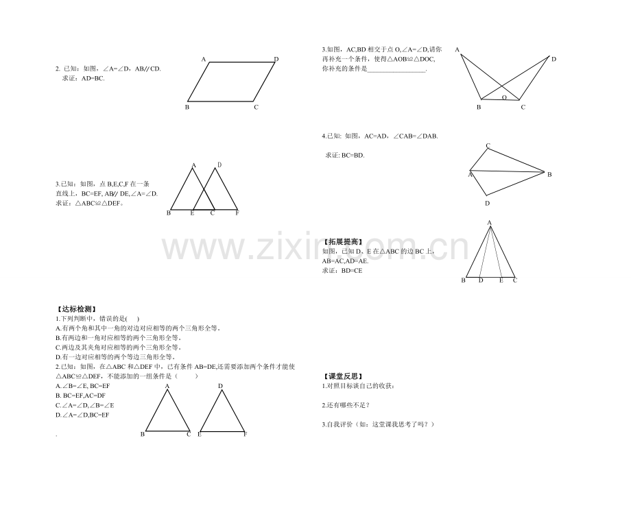 第十章三角形的有关证明导学案.doc_第2页