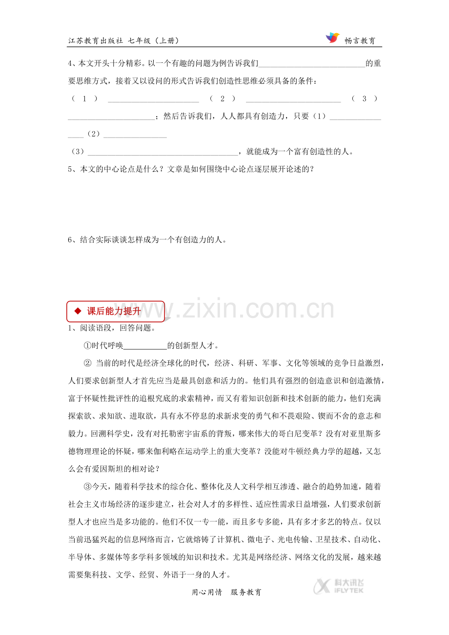 【同步练习】《事物的正确答案不止一个》（苏教）.docx_第2页