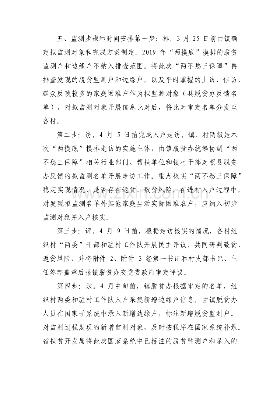 防返贫监测会议记录【十篇】.pdf_第3页