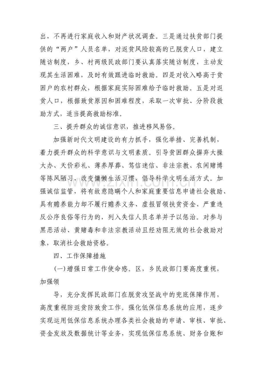 防止返贫监测和帮扶机制实施方案范文(通用4篇).pdf_第2页