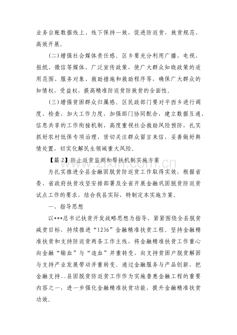 防止返贫监测和帮扶机制实施方案范文(通用4篇).pdf_第3页