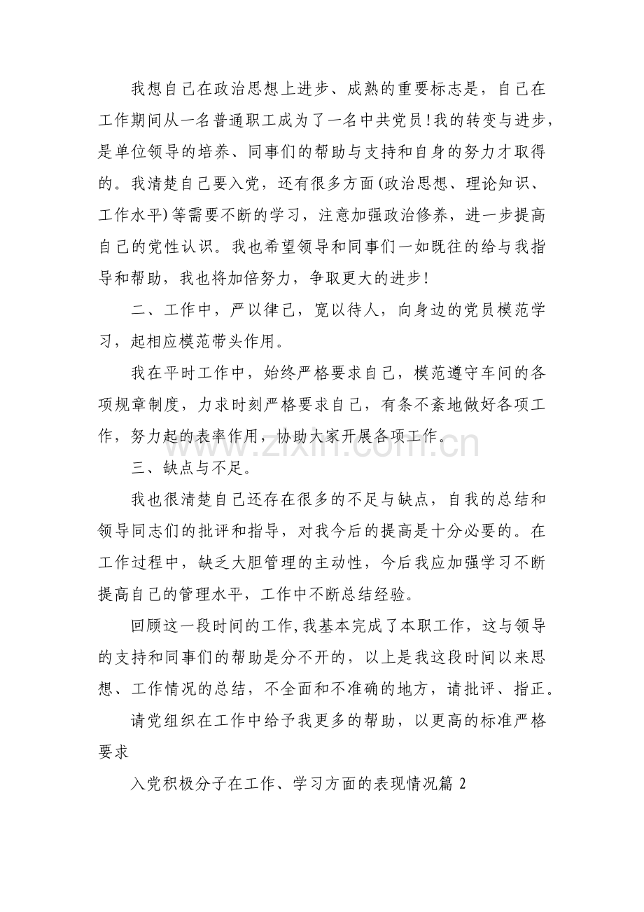 入党积极分子在工作、学习方面的表现情况六篇.pdf_第2页