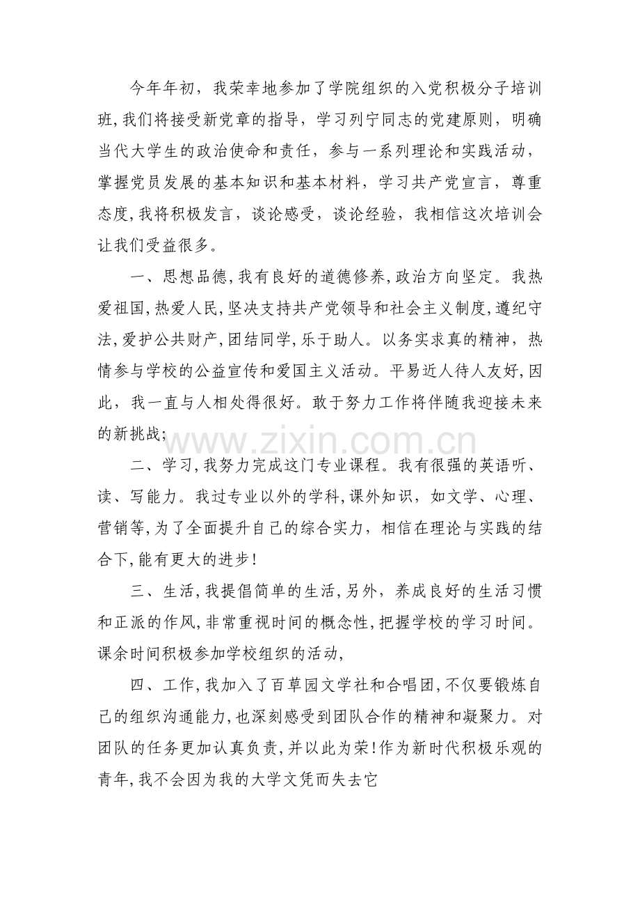 入党积极分子在工作、学习方面的表现情况六篇.pdf_第3页