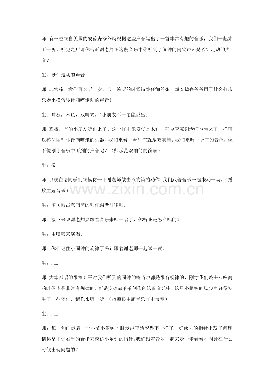 调皮的小闹钟.docx_第2页