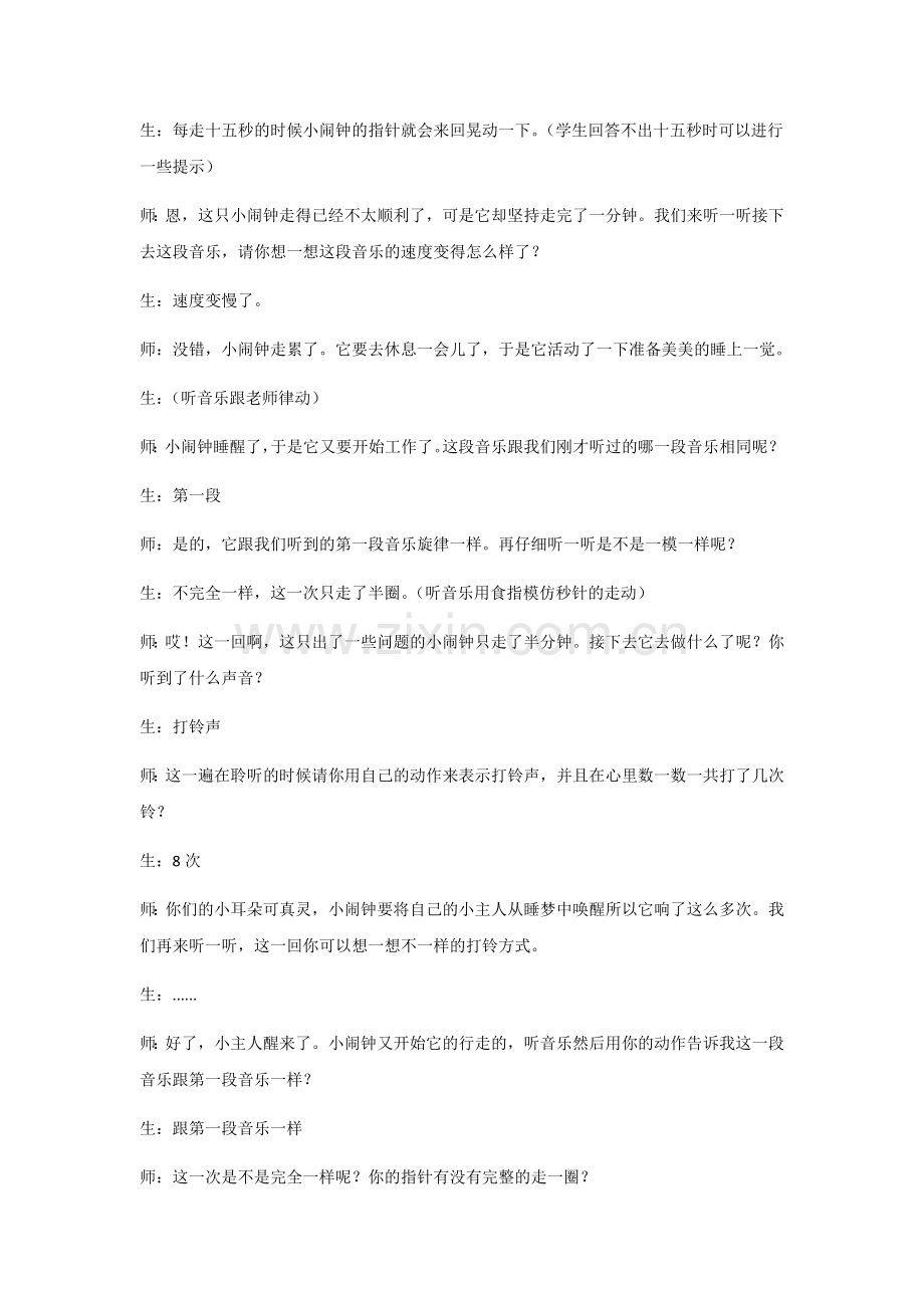 调皮的小闹钟.docx_第3页