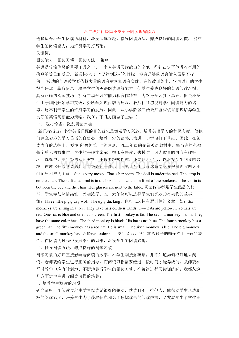 六年级如何提高小学英语阅读理解能力.doc_第1页