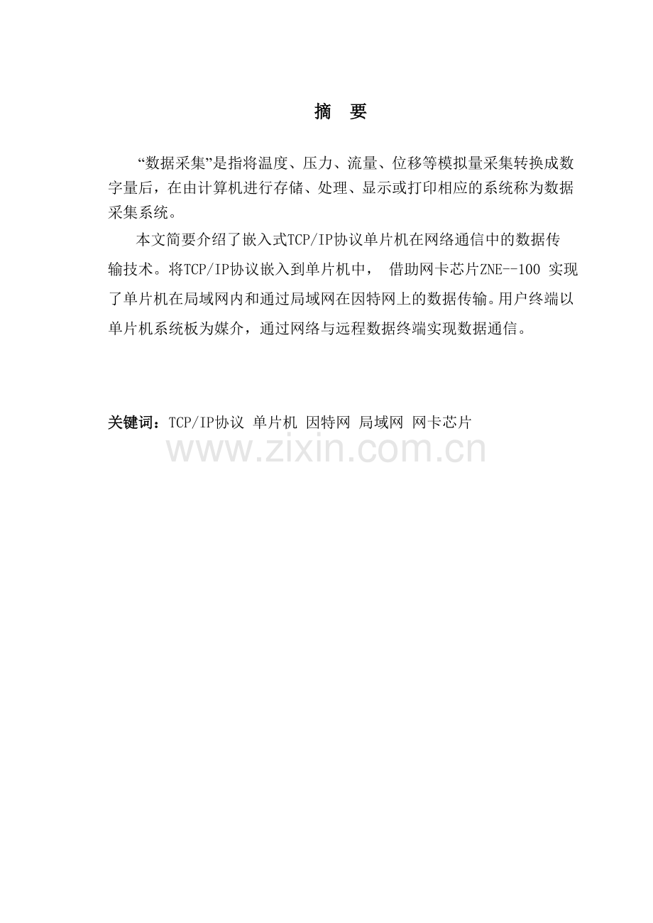 基于网络的数据采集系统毕业论文(毕业论文).doc_第2页