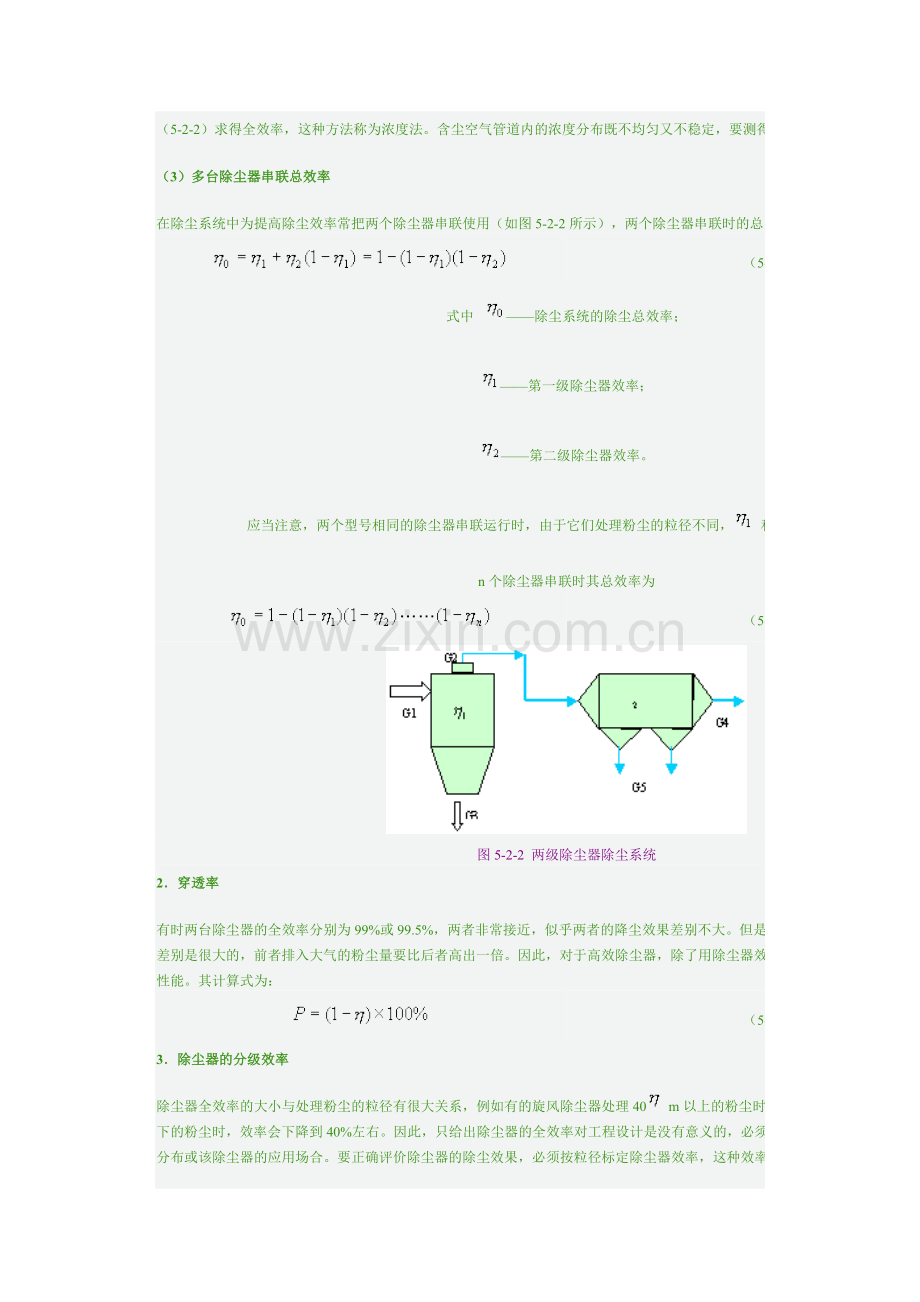 除尘器的除尘效率计算.doc_第2页