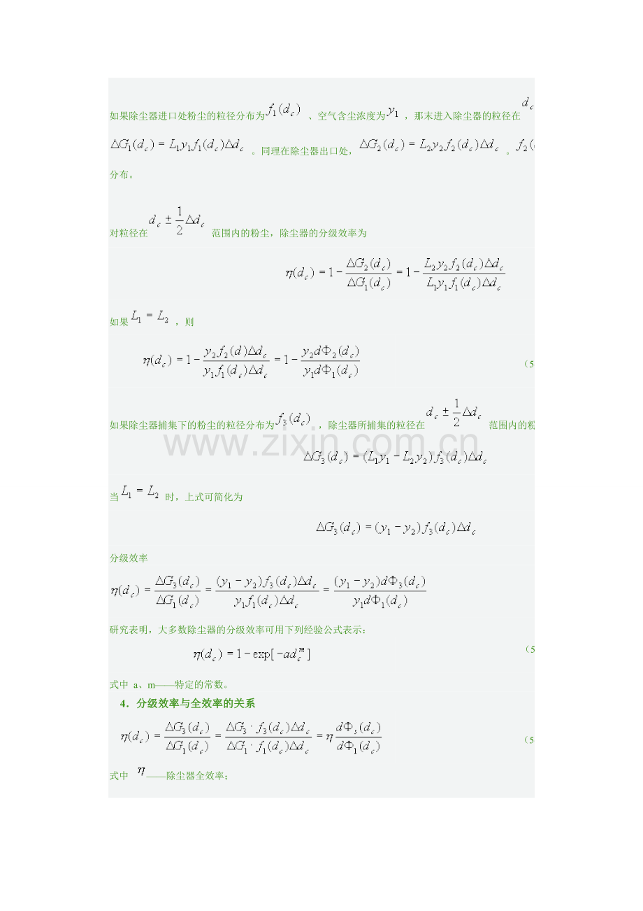 除尘器的除尘效率计算.doc_第3页