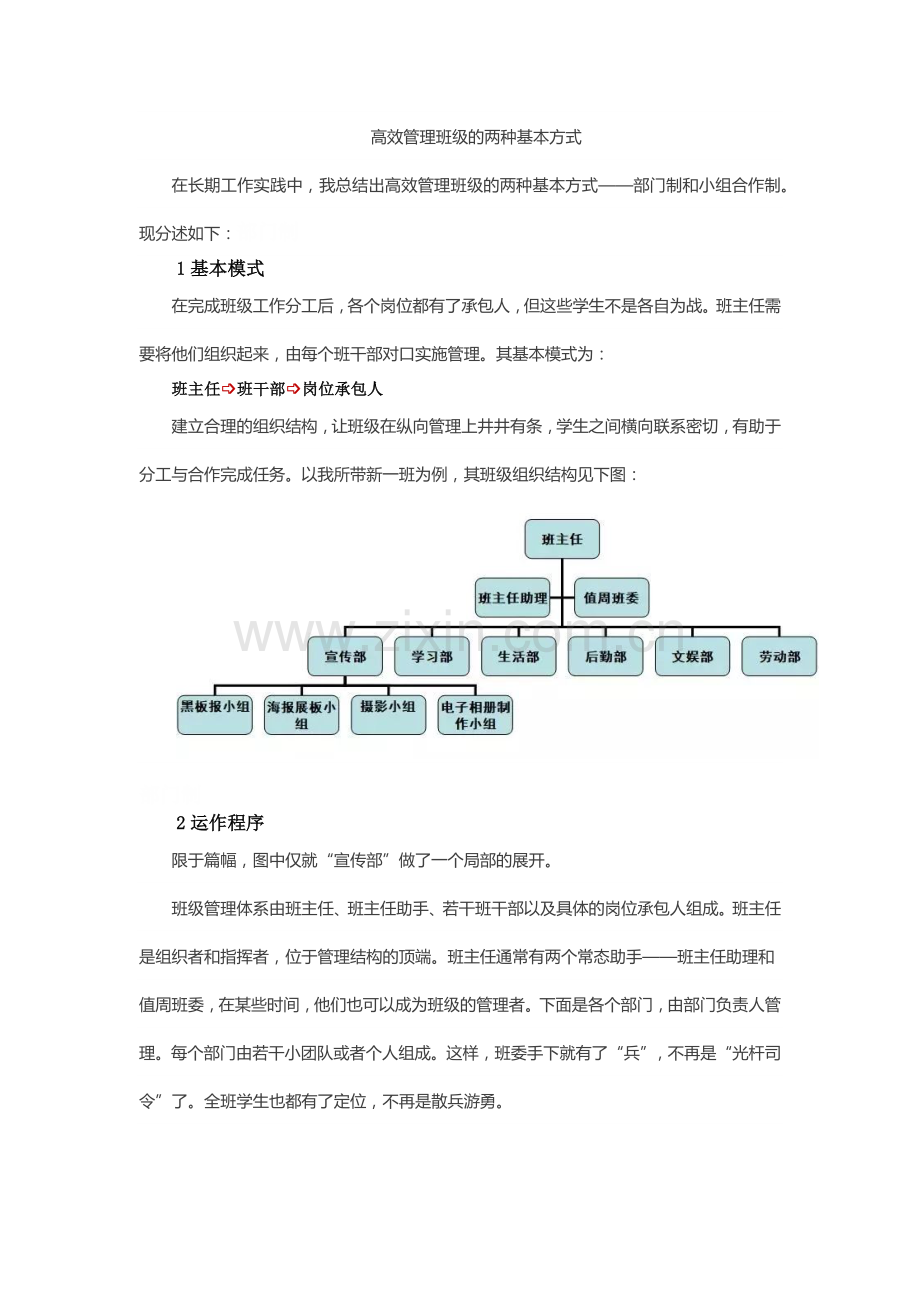 高效管理班级的几种方式.docx_第1页