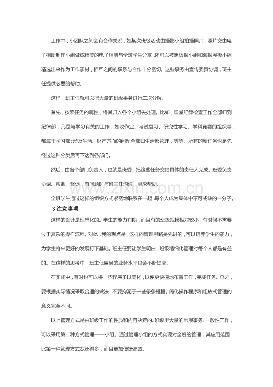 高效管理班级的几种方式.docx_第2页