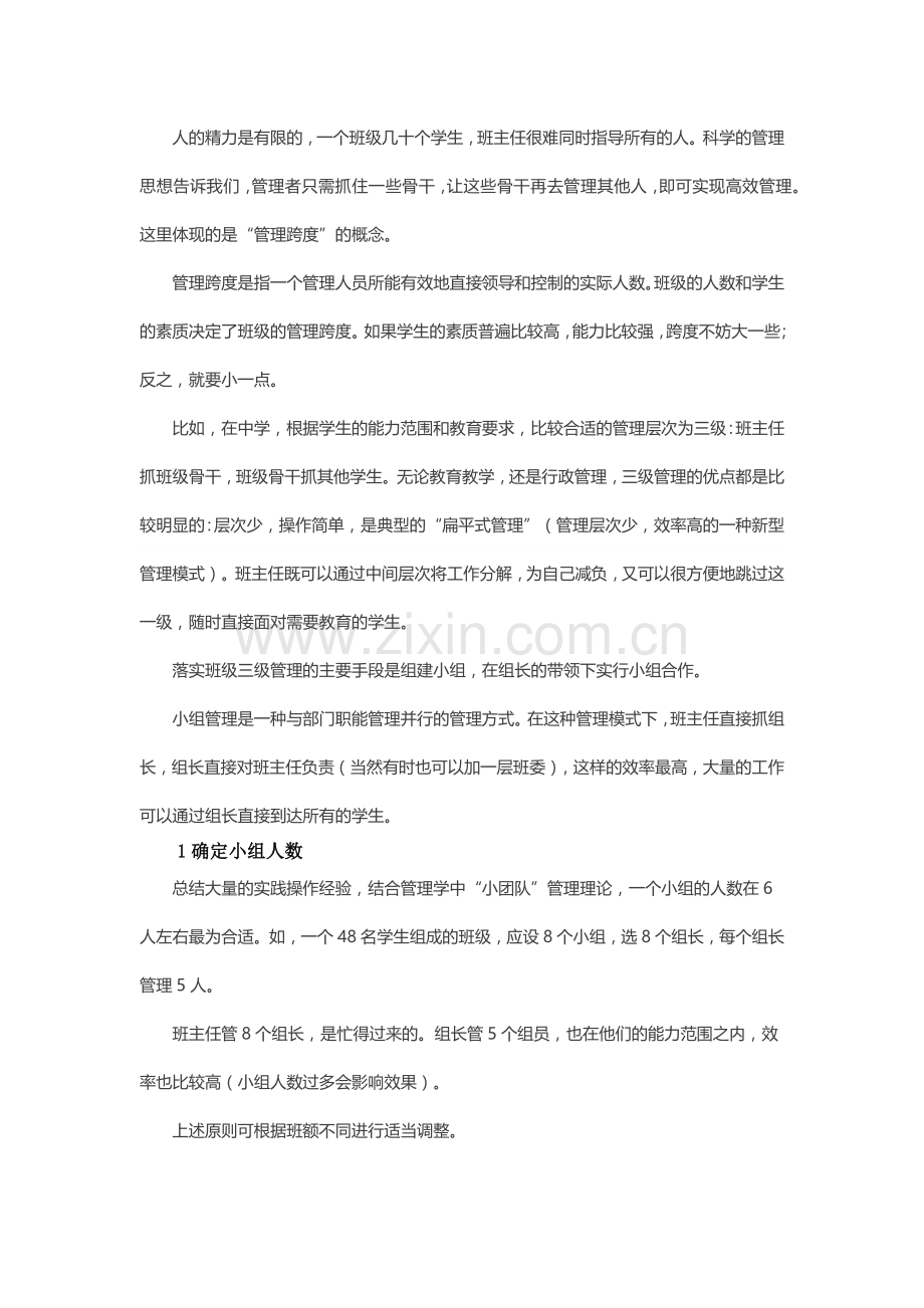 高效管理班级的几种方式.docx_第3页