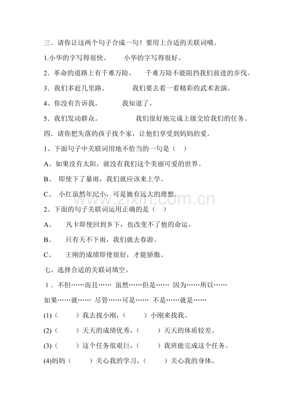 小学关联词专项练习题.doc_第2页