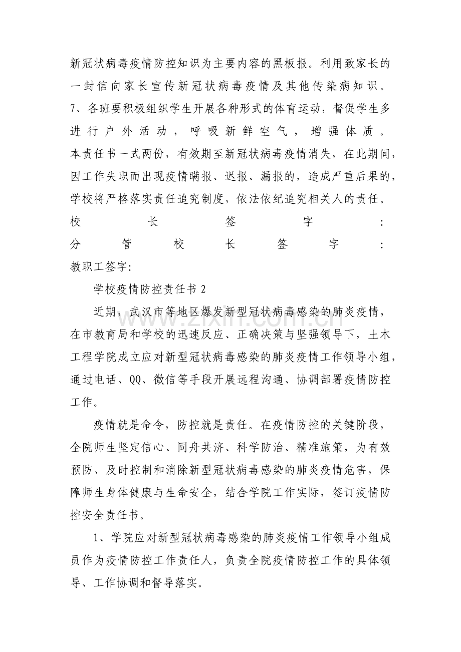 学校疫情防控责任书八篇.pdf_第2页