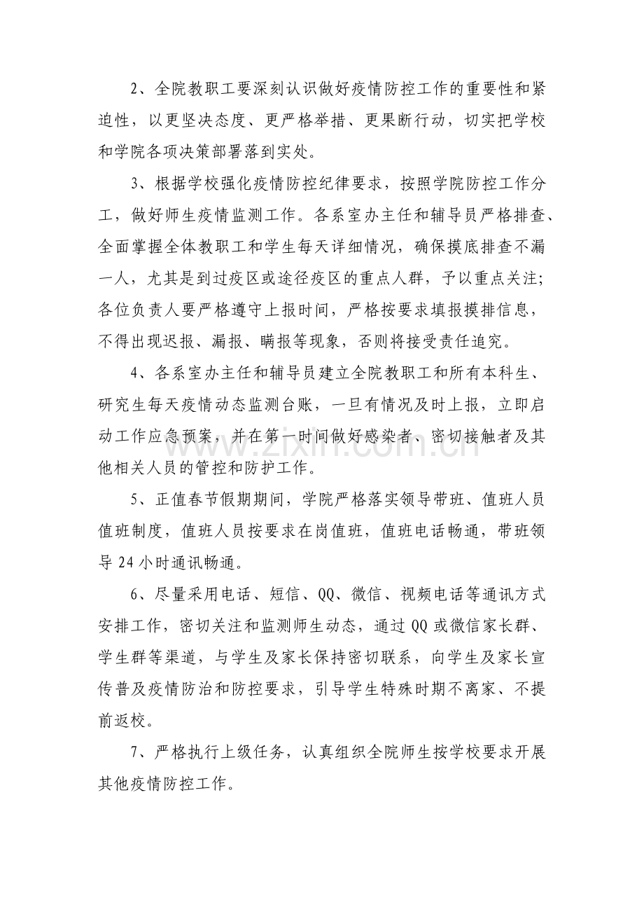 学校疫情防控责任书八篇.pdf_第3页