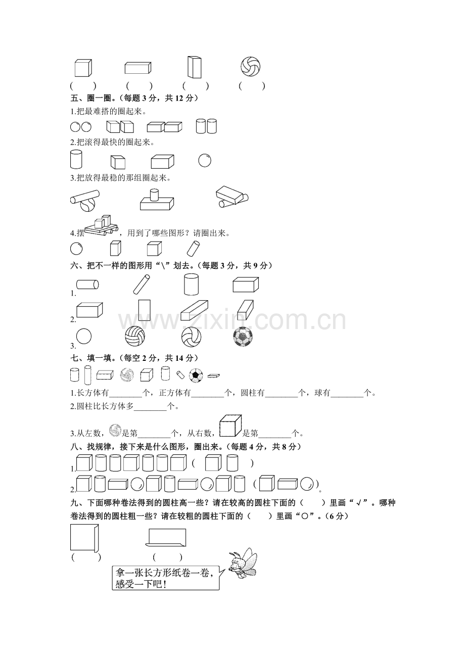 一年级数学苏教版上册第6单元复习《单元测试》01-练习题试题试卷含答案解析.pdf_第2页