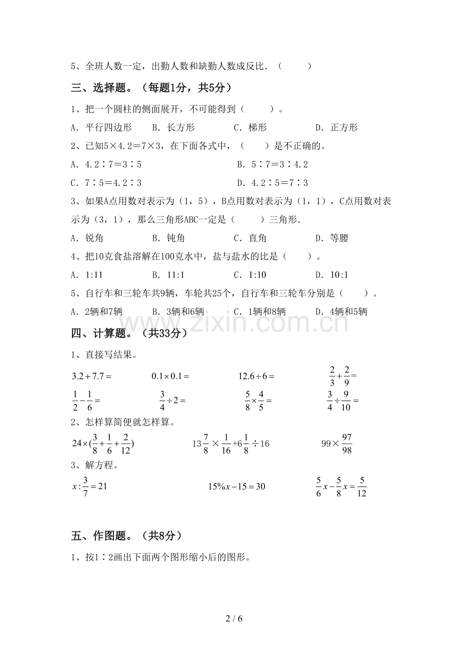 2022年六年级数学上册期末考试题(及答案).doc_第2页