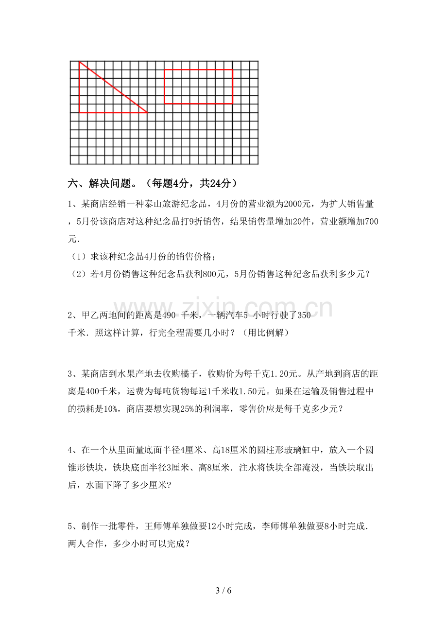 2022年六年级数学上册期末考试题(及答案).doc_第3页