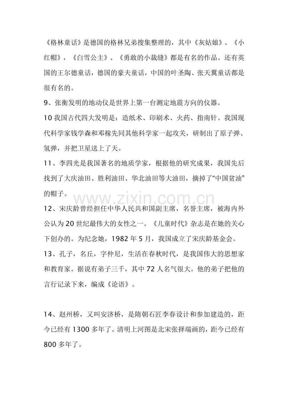 语文知识常识.doc_第2页