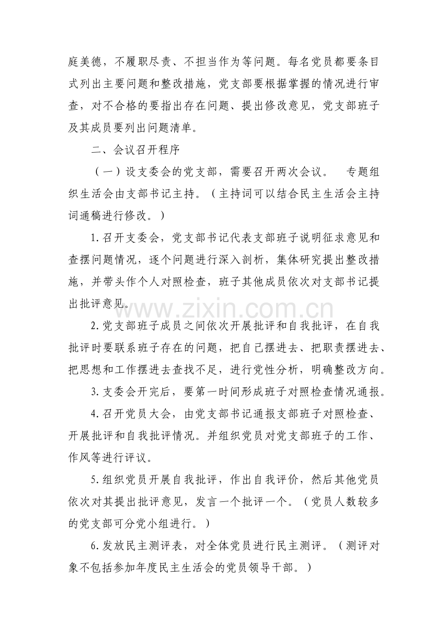 组织生活会民主评议党员会议流程集合9篇.pdf_第2页