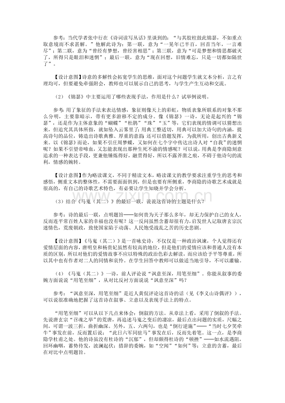 李商隐诗两首.doc_第3页